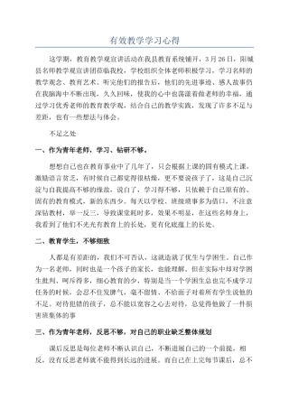 有效教学学习心得