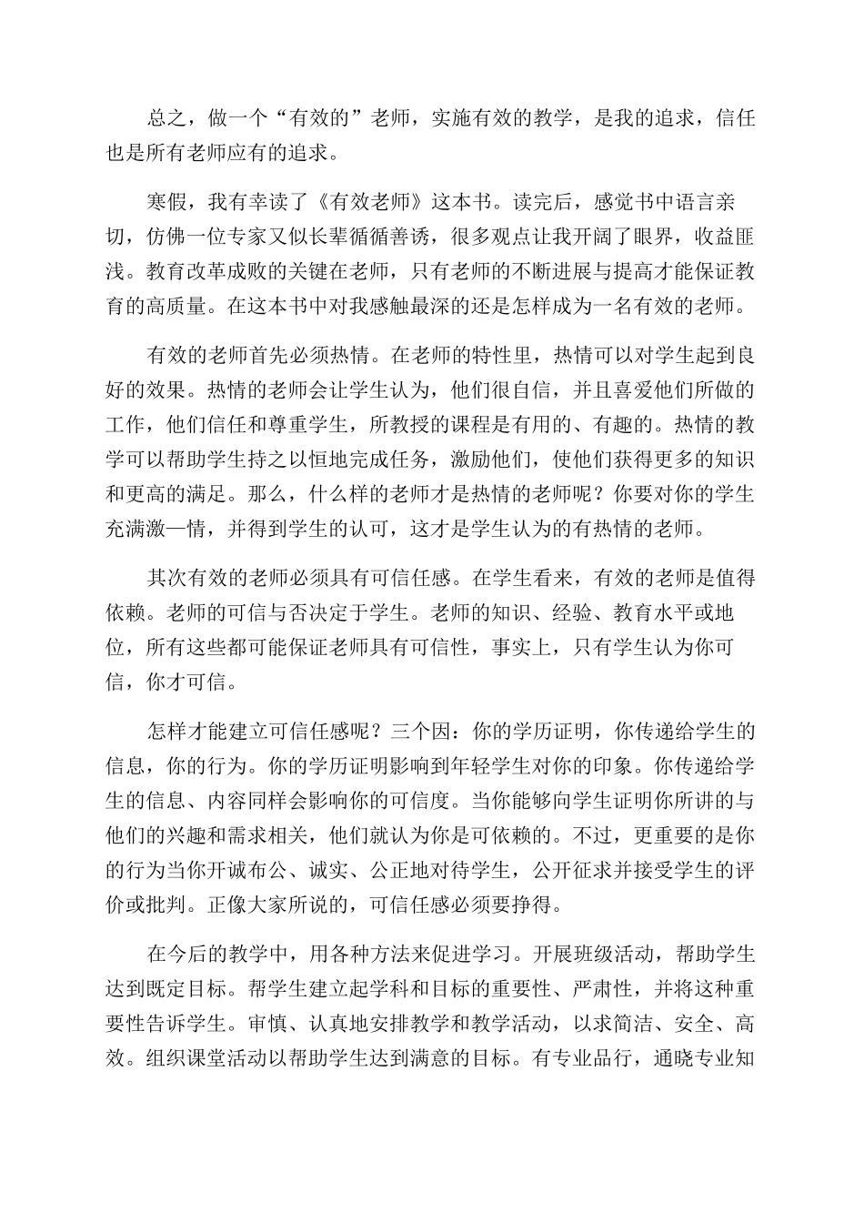 有效教师读后感_第2页
