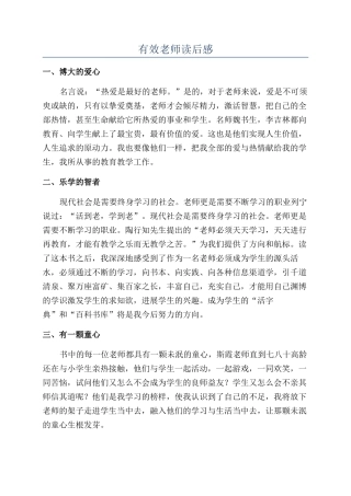 有效教师读后感