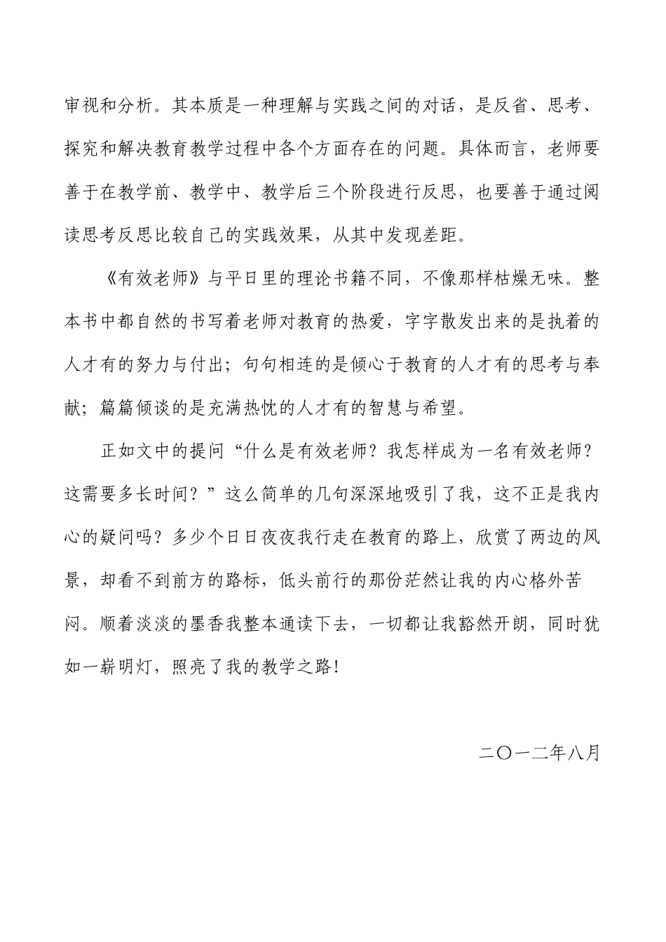 有效教师读书心得_第2页