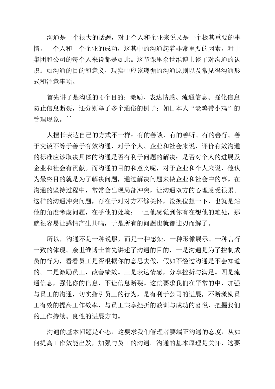 有效沟通心得体会范文_第2页