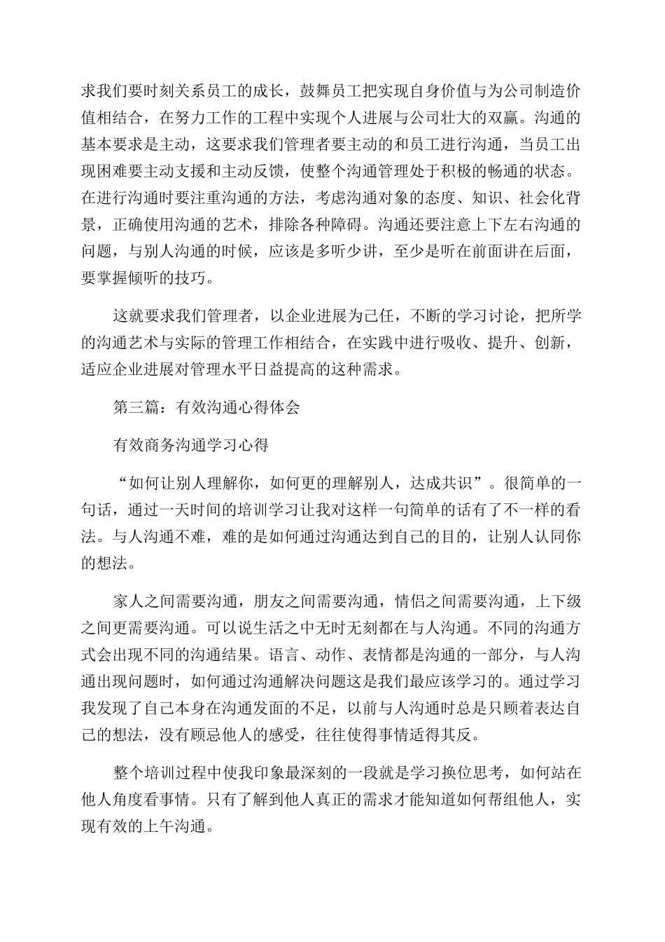有效沟通心得体会范文_第3页