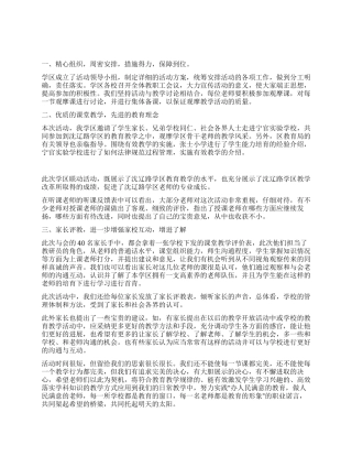 有效教学面对面活动总结