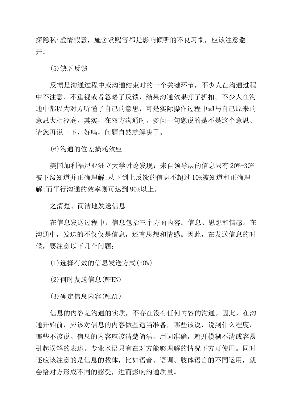 有效沟通技巧四大要点_第2页