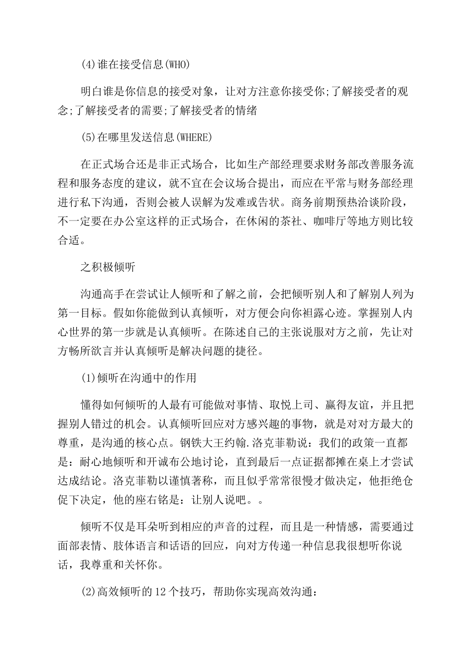 有效沟通技巧四大要点_第3页