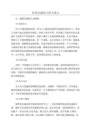 有效沟通技巧四大要点