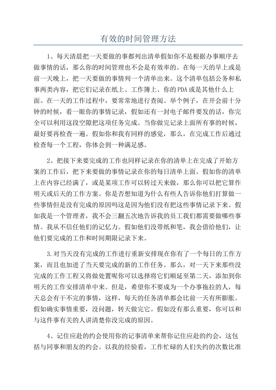 有效的时间管理方法_第1页