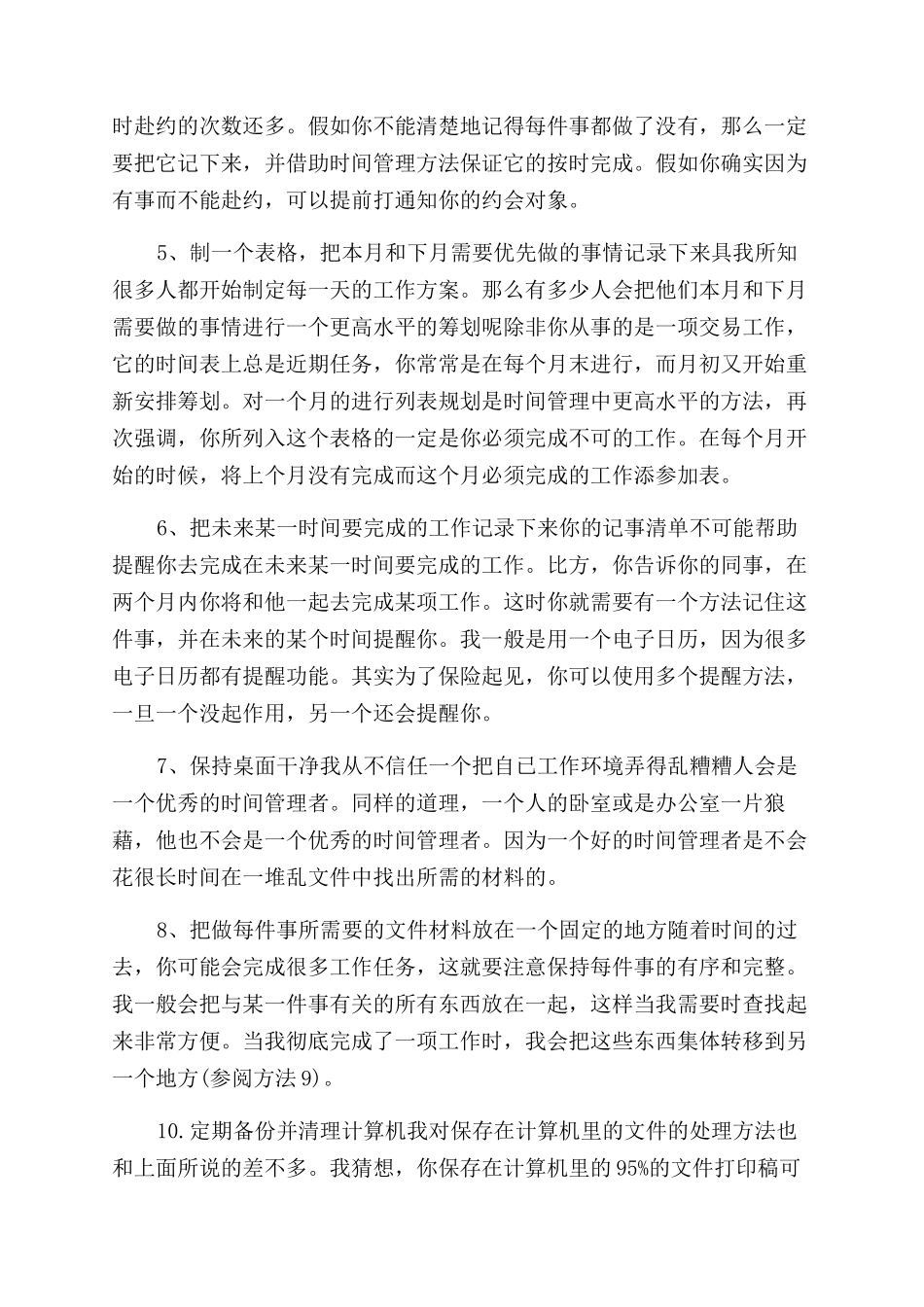 有效的时间管理方法_第2页