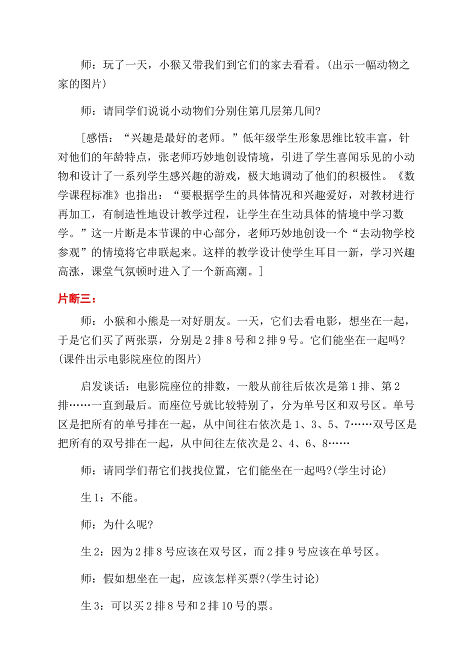 有效活动成就精彩_第3页
