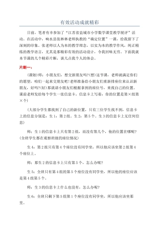 有效活动成就精彩