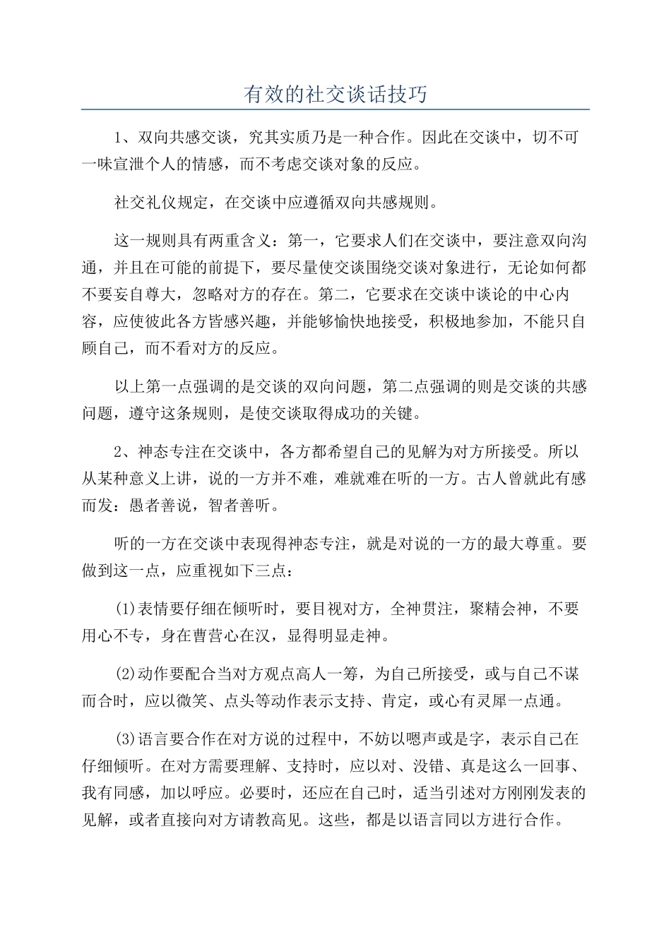 有效的社交谈话技巧_第1页