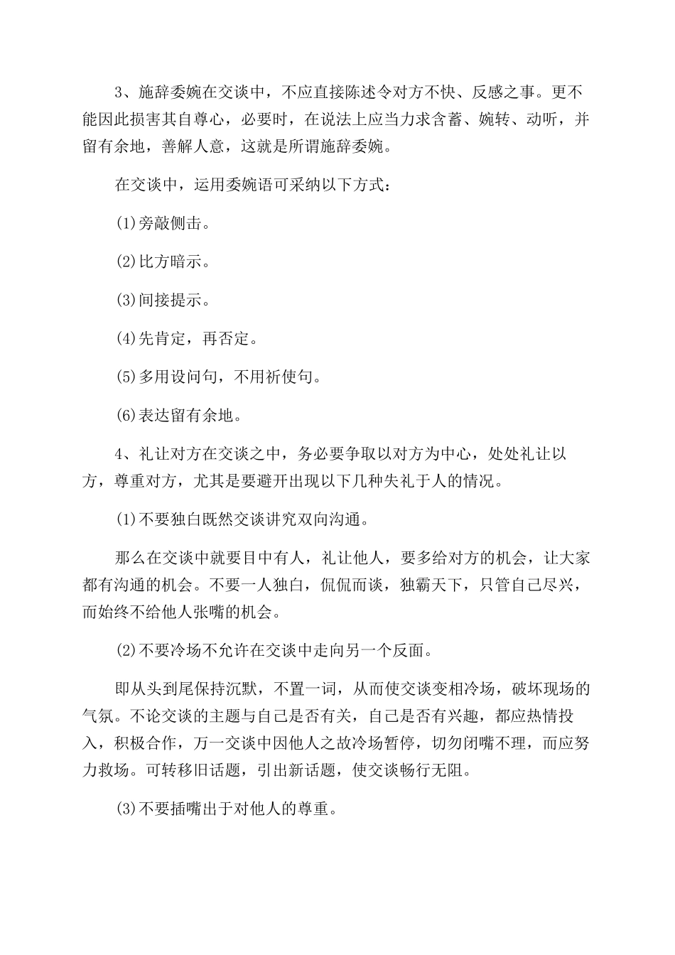 有效的社交谈话技巧_第2页