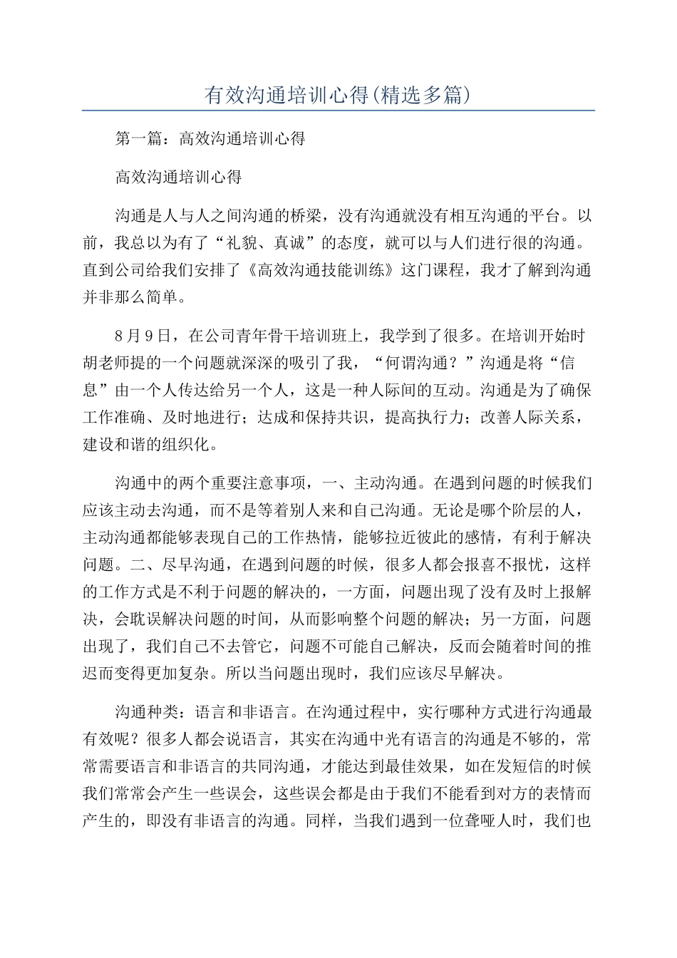 有效沟通培训心得_第1页