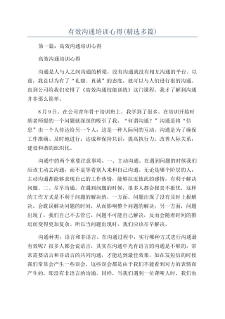 有效沟通培训心得