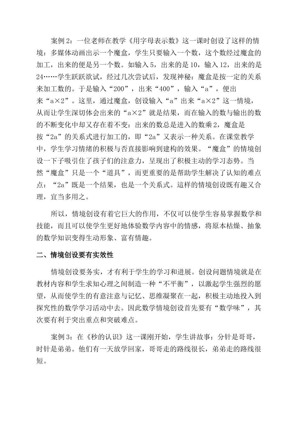 有效的情境高效的课堂_第2页