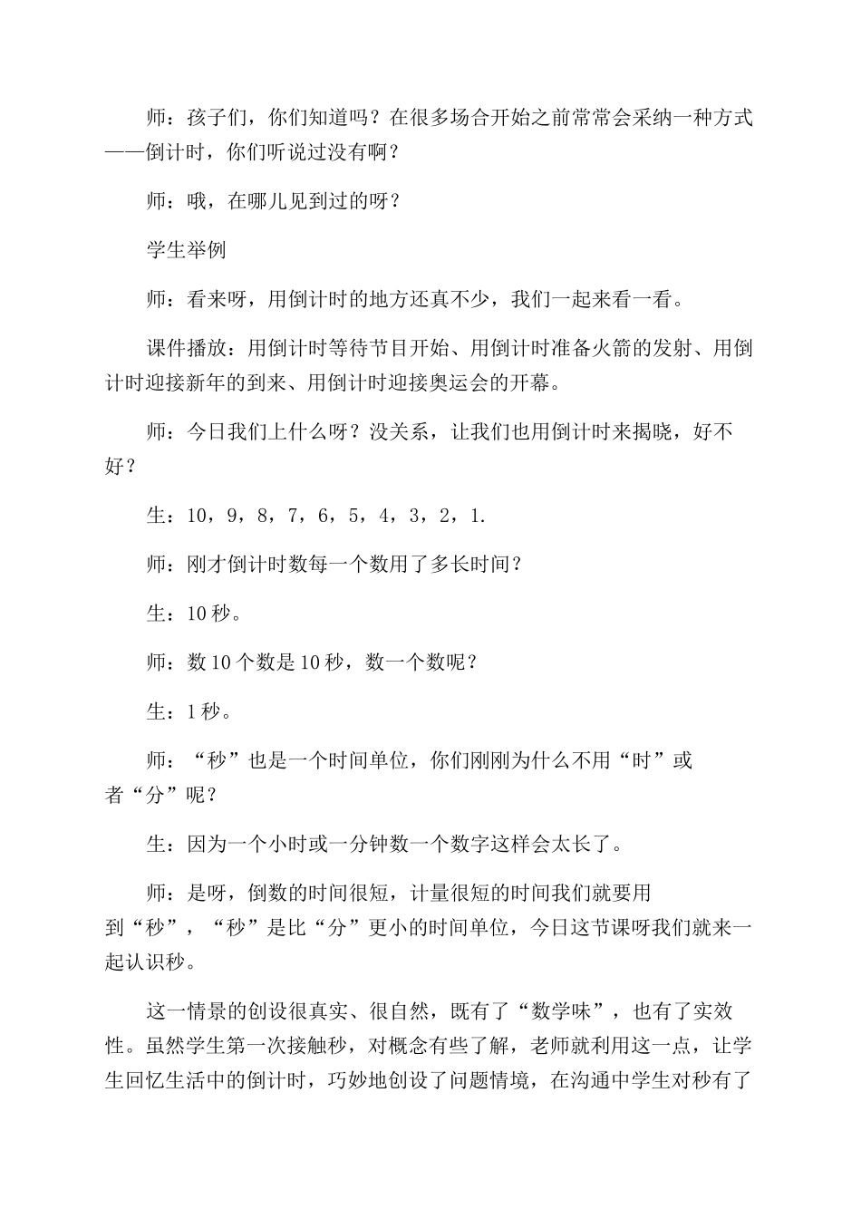 有效的情境高效的课堂_第3页