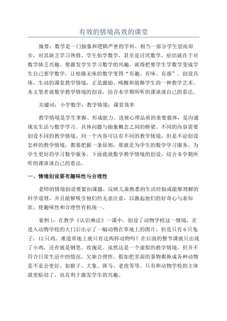 有效的情境高效的课堂