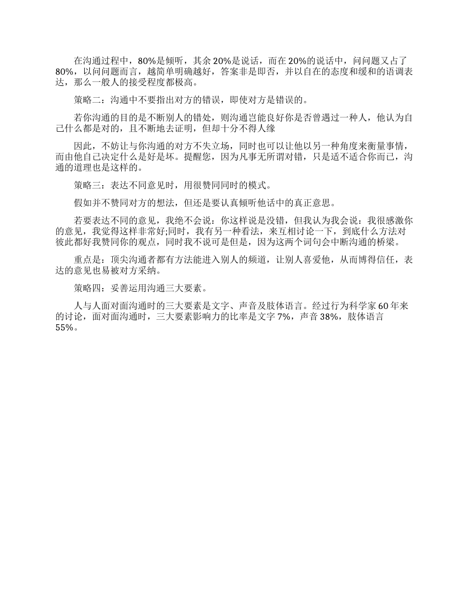 有效谈话沟通有哪些准则_第2页