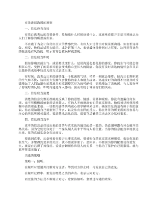 有效谈话沟通有哪些准则