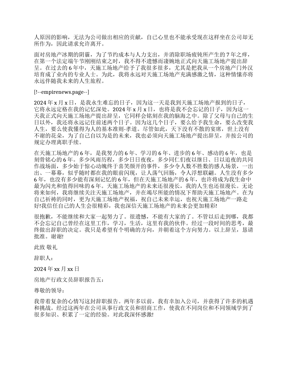 有效的房地产辞职报告_第3页