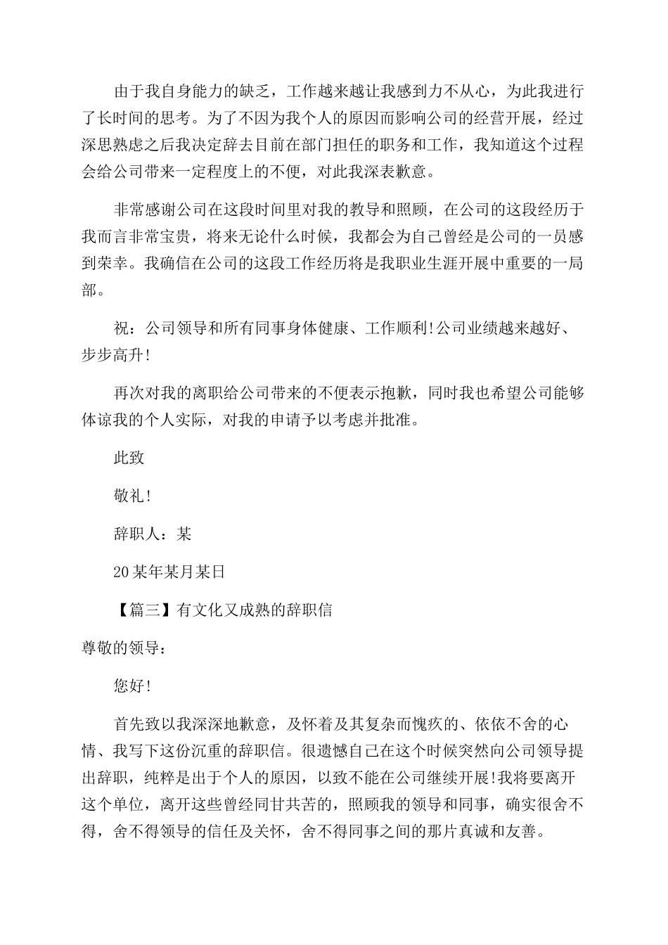 有文化又成熟辞职信_第2页