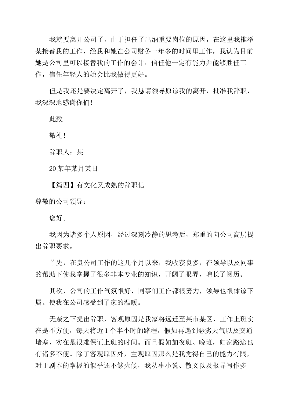 有文化又成熟辞职信_第3页