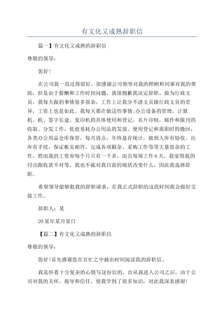 有文化又成熟辞职信