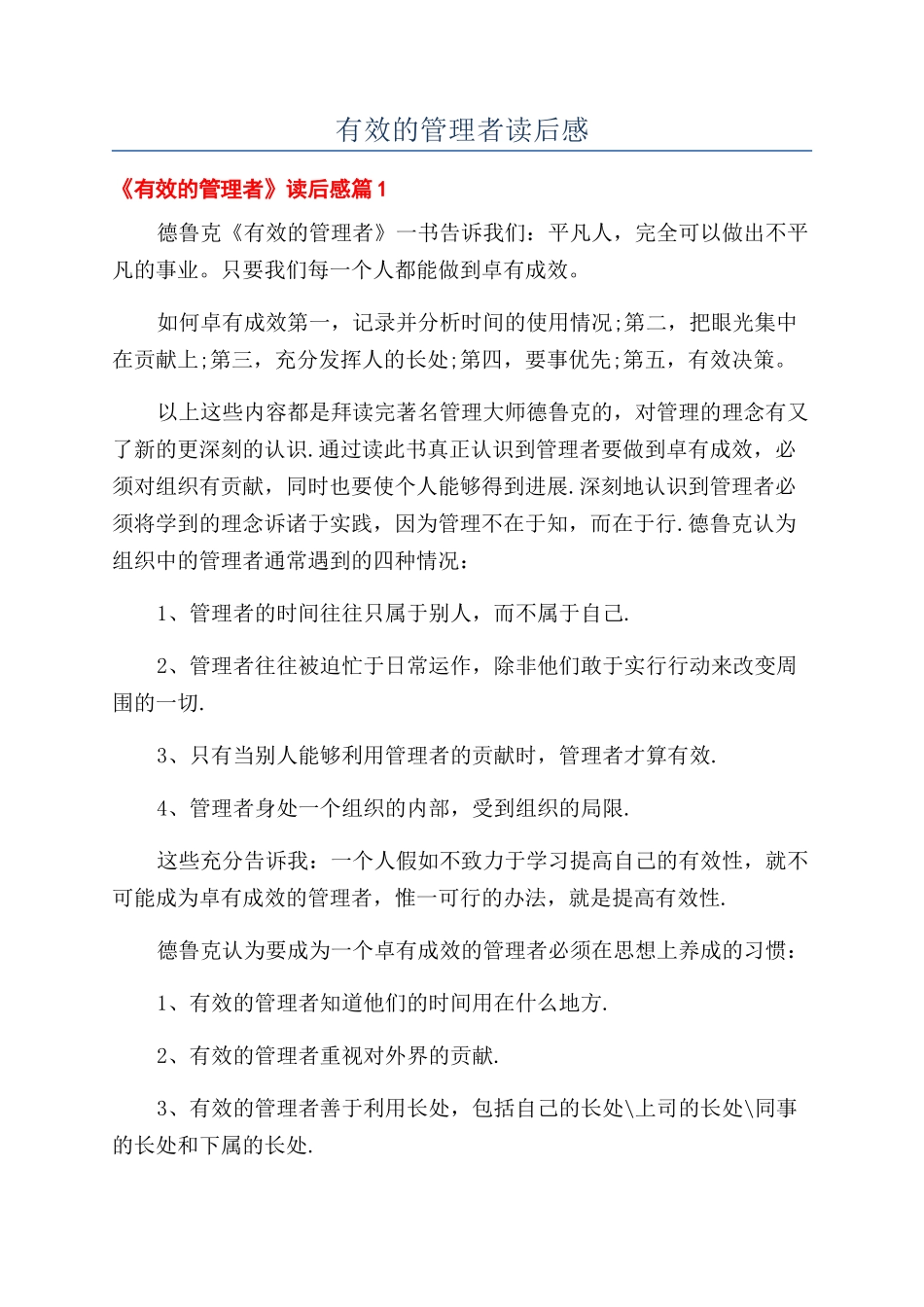 有效的管理者读后感_第1页