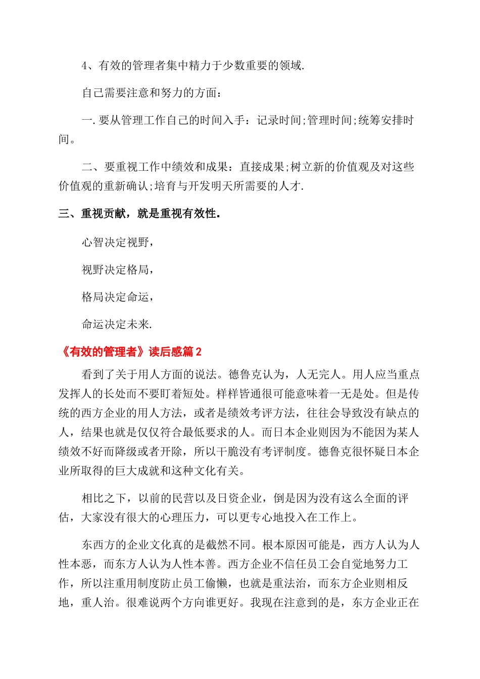 有效的管理者读后感_第2页