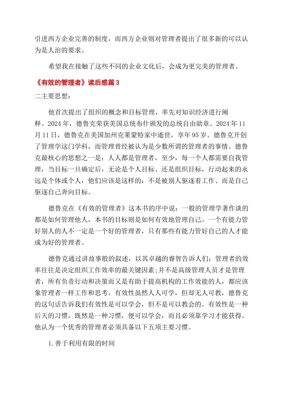 有效的管理者读后感_第3页