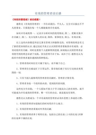 有效的管理者读后感