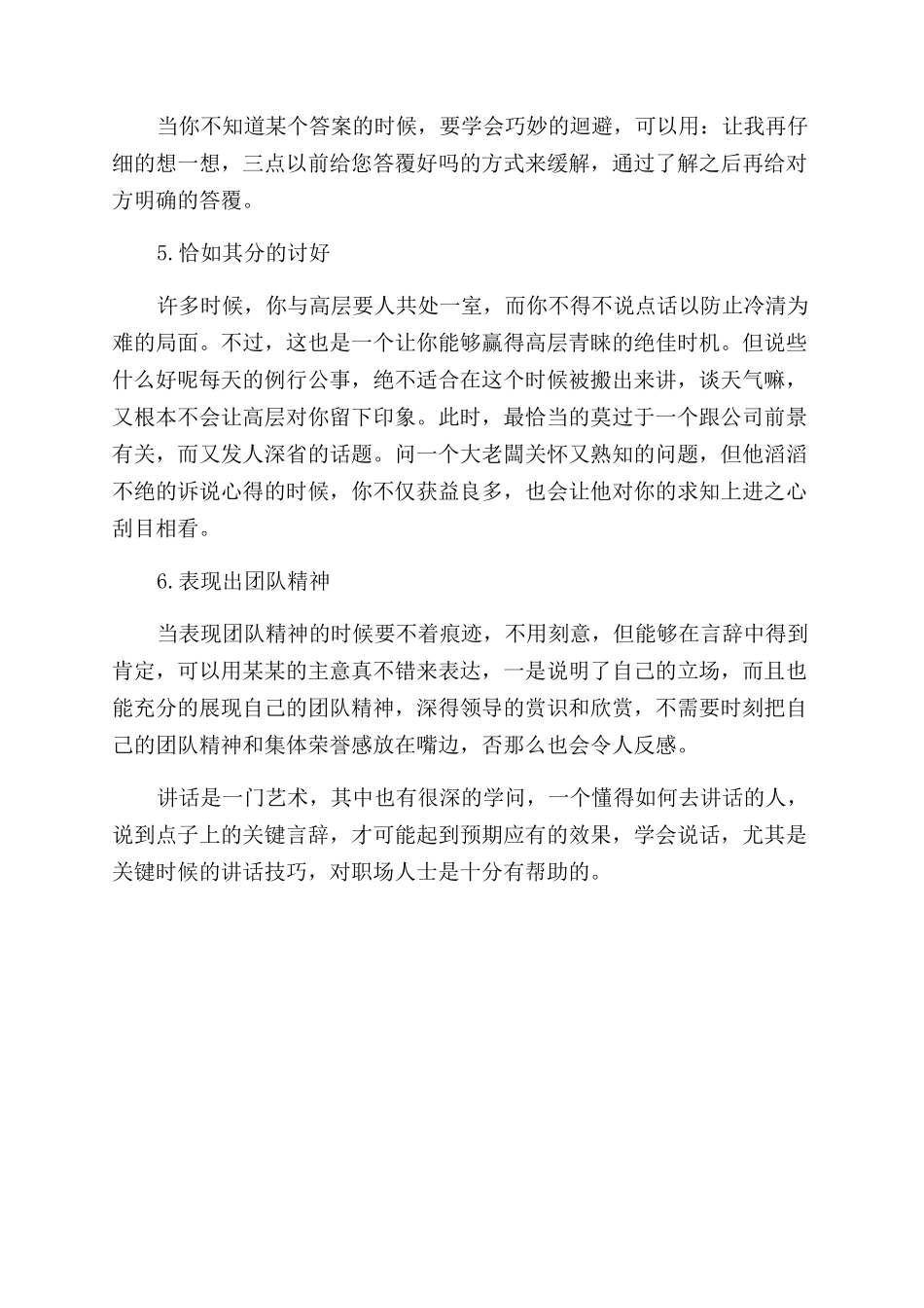 有效的职场沟通技巧_第2页