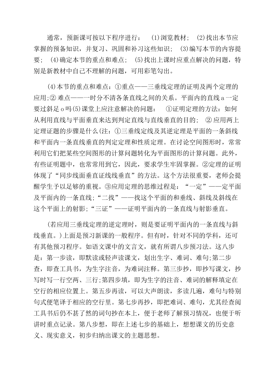 有效进行课前预习的方法和策略_第2页