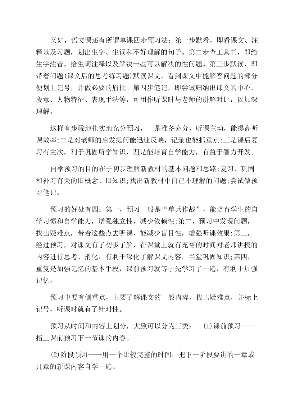 有效进行课前预习的方法和策略_第3页