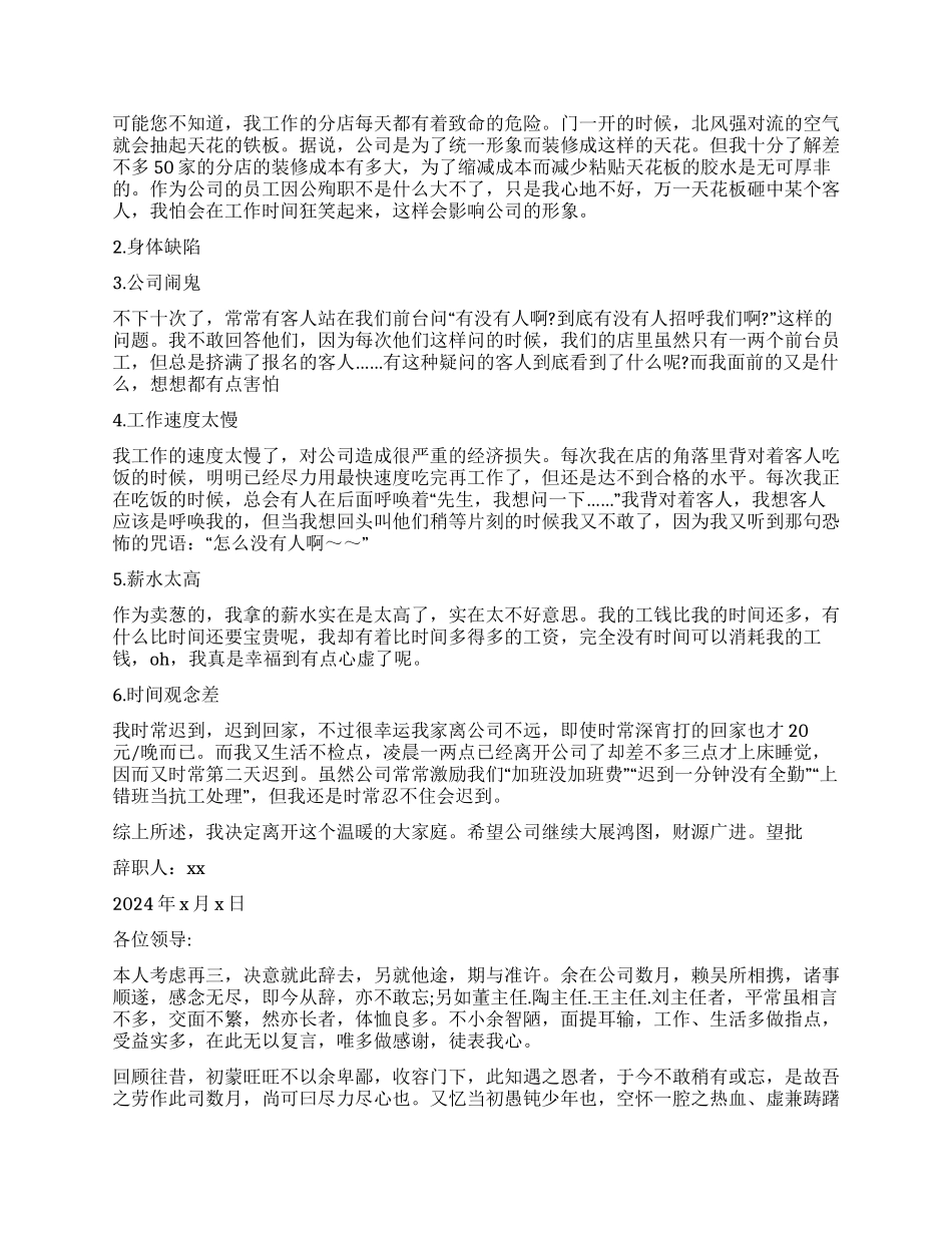有文采的简短辞职报告_第2页