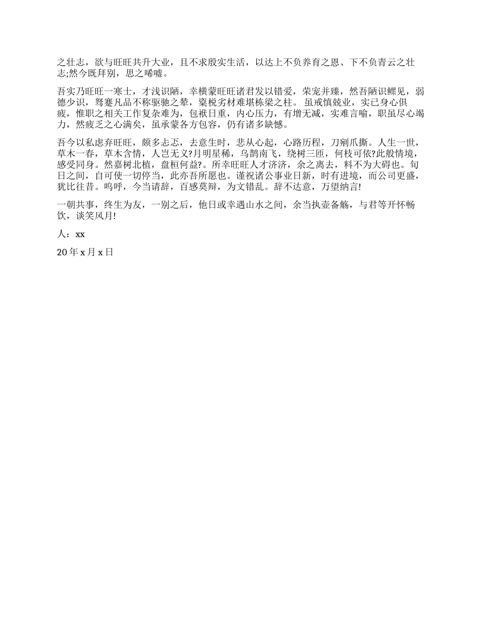 有文采的简短辞职报告_第3页