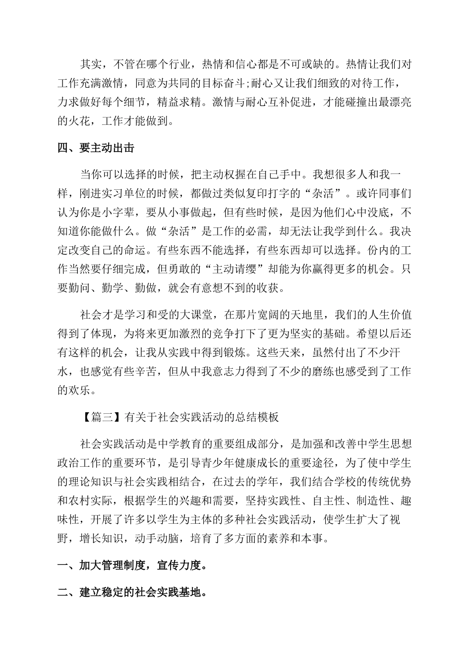 有有关社会实践活动总结模板_第3页