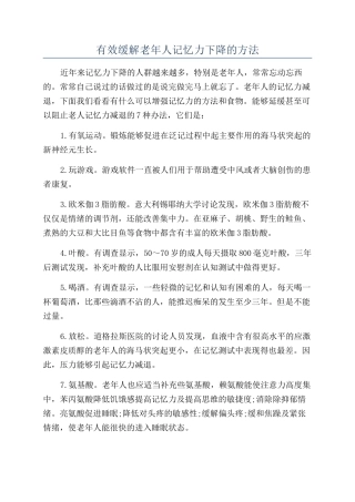 有效缓解老年人记忆力下降的方法