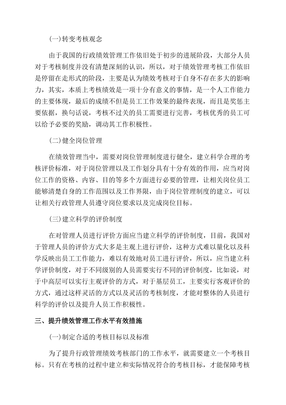 有有关行政管理论文特辑_第2页
