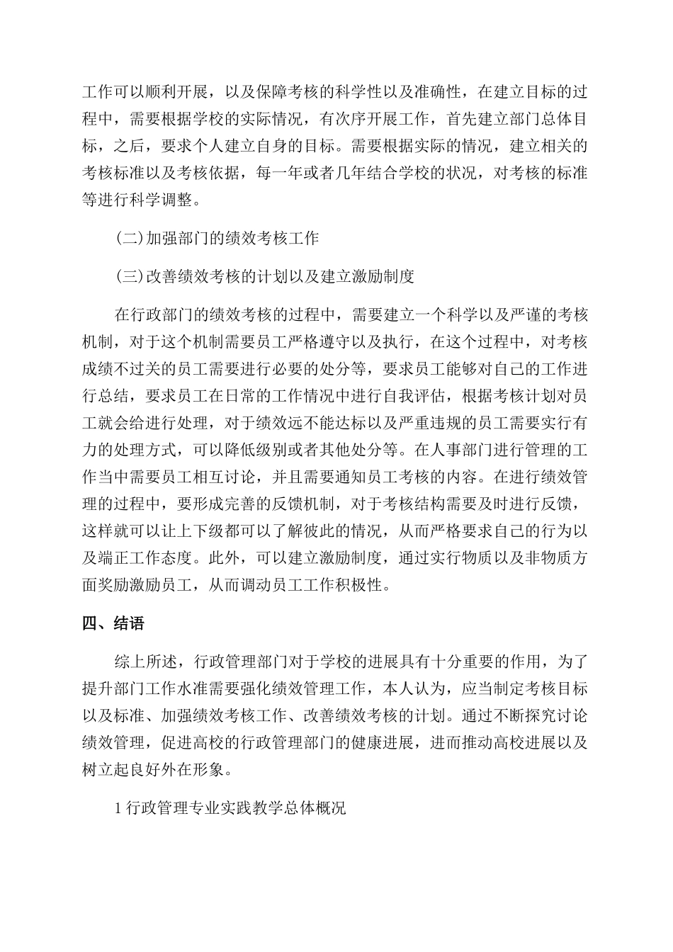 有有关行政管理论文特辑_第3页