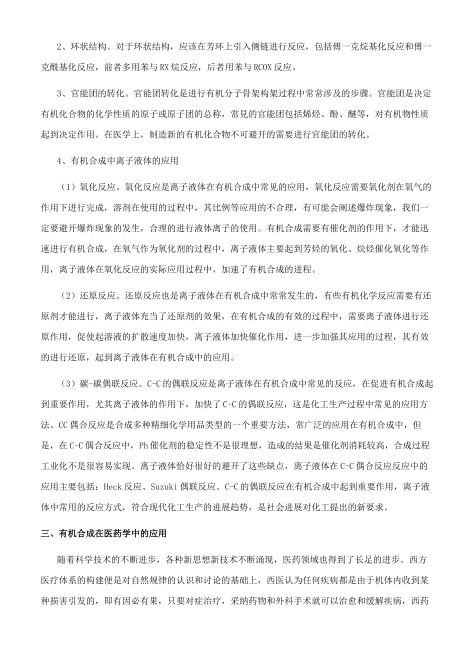 有机合成在医药中的应用_第2页