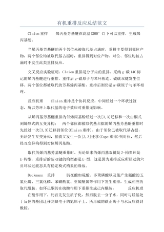 有机重排反应总结范文