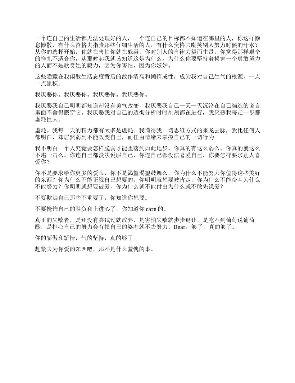 有深度的检讨书_第2页
