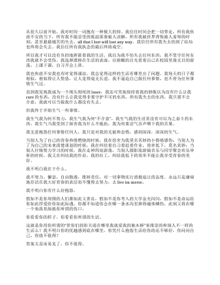 有深度的检讨书