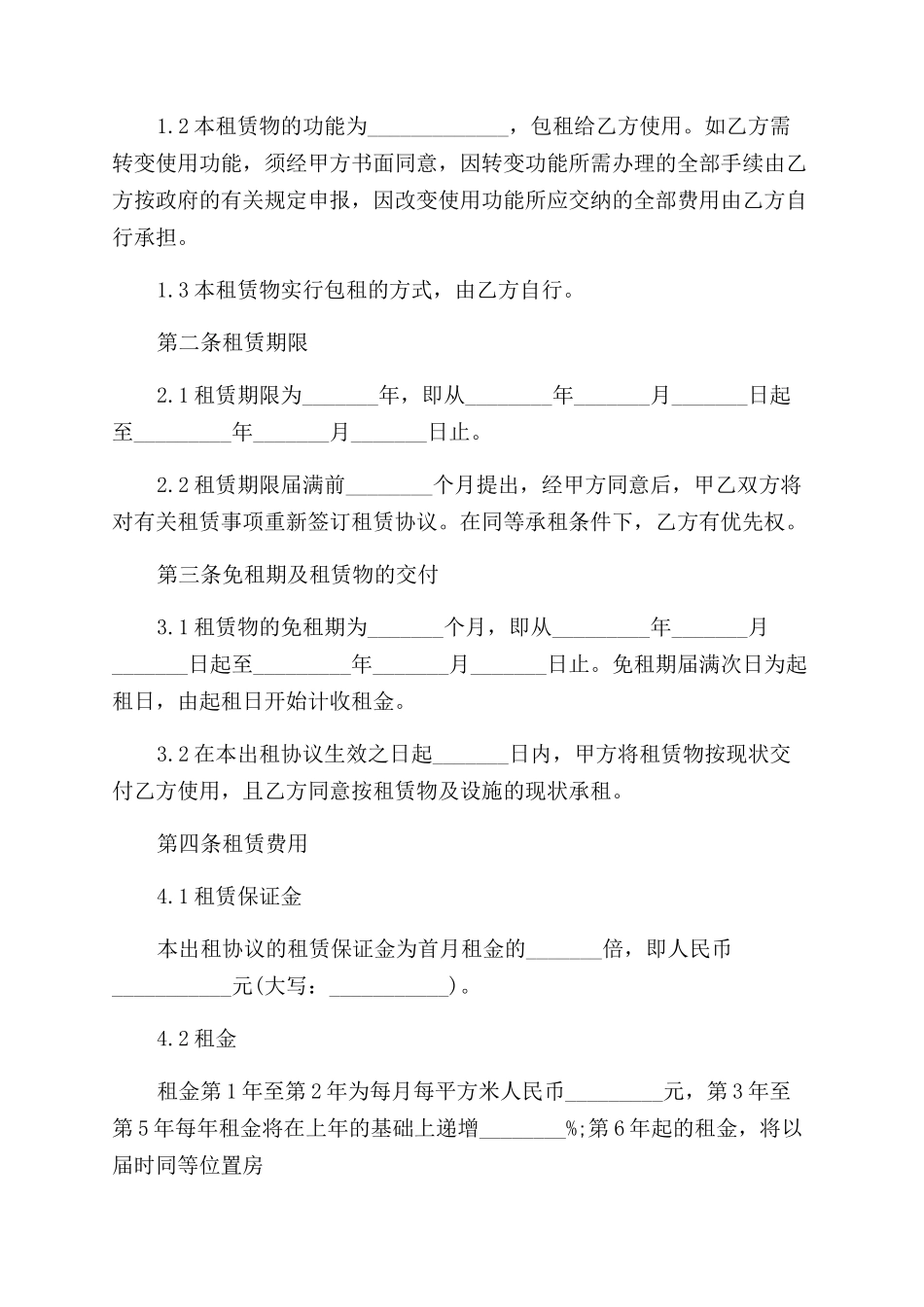 有法律效力厂房租赁协议范文书_第2页