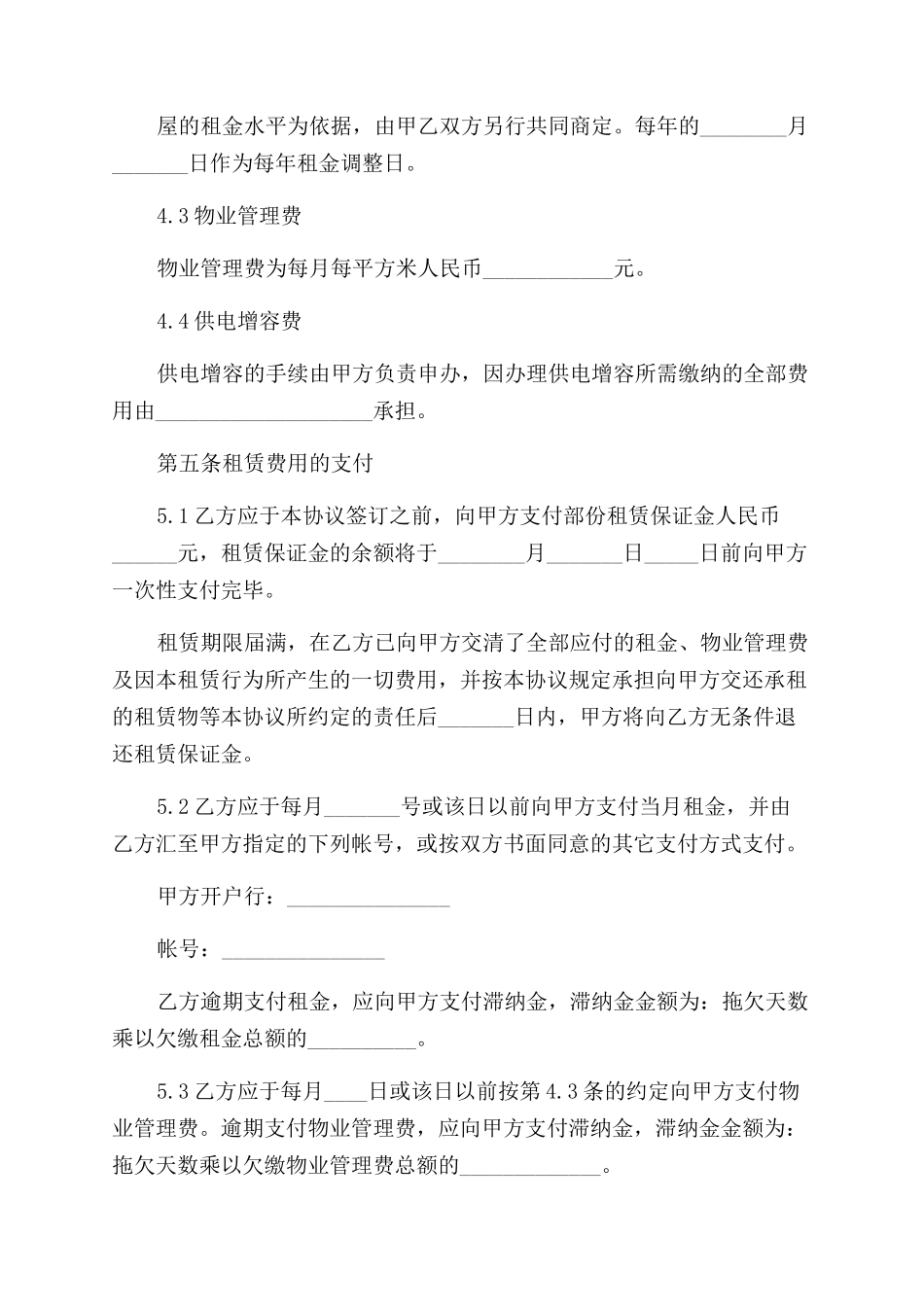 有法律效力厂房租赁协议范文书_第3页