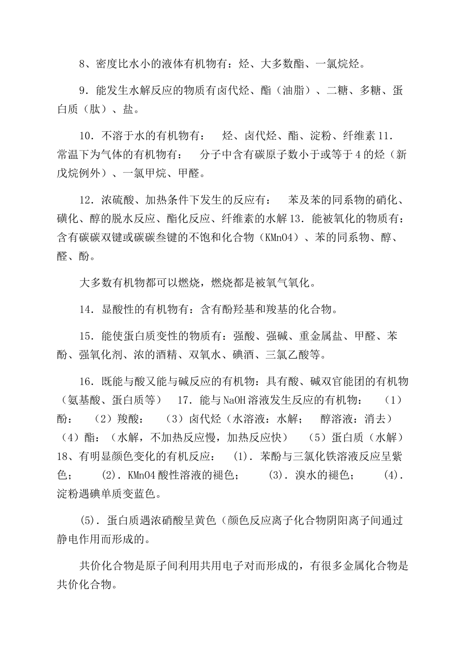 有机知识点总结范文_第2页