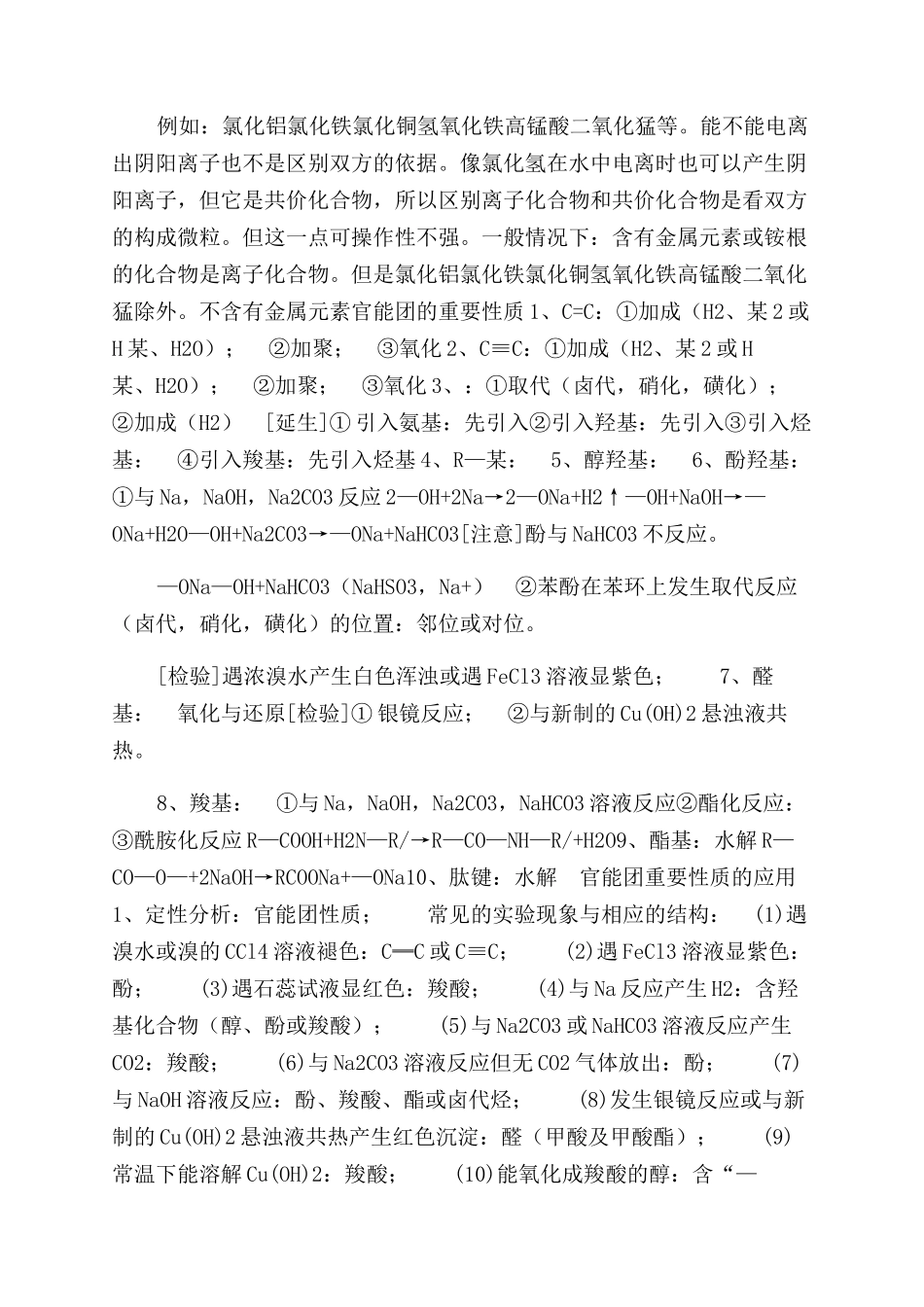 有机知识点总结范文_第3页
