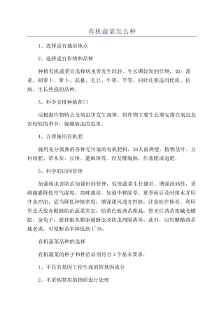 有机蔬菜怎么种