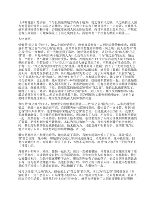 有点神话色彩的《风寒花紫》